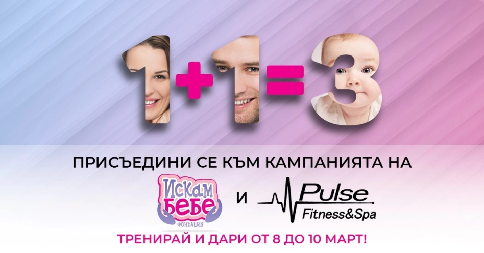 Pulse Fitness & Spa партньор на фондация Искам бебе - Кенгуру